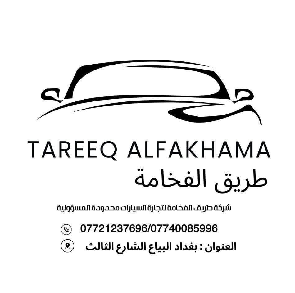 طەریق ئەلفەخامە